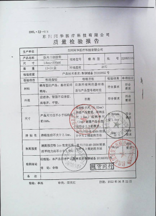 医用压敏胶带22062110的封面