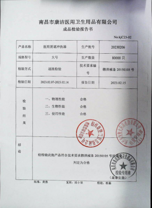 医用阴道冲洗器20230206的封面