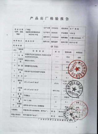 鱼腥草凉茶固体饮料20230202的封面