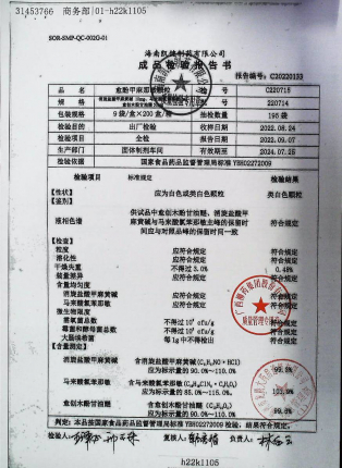 愈酚甲麻那敏颗粒C220715的封面