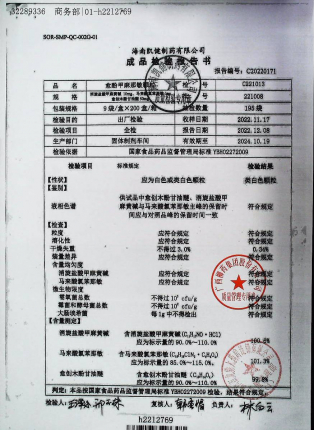愈酚甲麻那敏颗粒C221013的封面