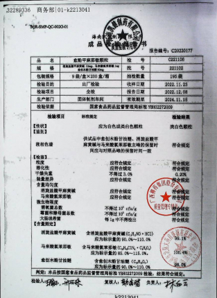 愈酚甲麻那敏颗粒C221106的封面