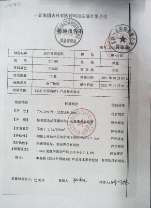远红外颈痛贴210101的封面