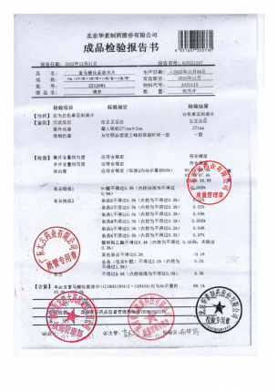 富马酸比索洛尔片2212081的封面