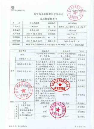 丁桂儿脐贴(宝宝一贴灵)-2302401A(0)的封面
