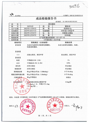黄芪颗粒-3632143(0)的封面