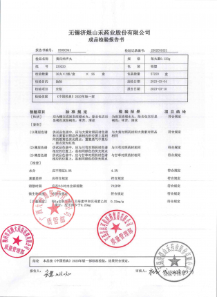 黄氏响声丸-230220(0)的封面