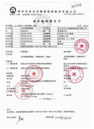 双羊喉痹通颗粒-20230419(0)的封面