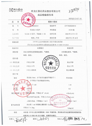 通脉口服液-20220210(0)的封面