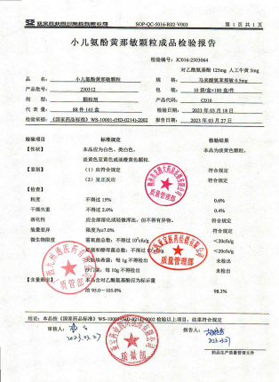 小儿氨酚黄那敏颗粒(亚宝)-230312(0)的封面