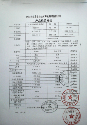 SONRANY洁肤抑菌液20220802的封面