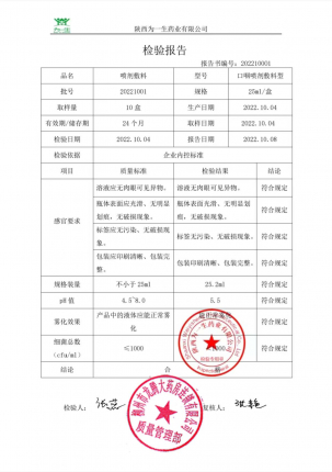喷剂敷料（西瓜霜口腔溃疡）20221001的封面