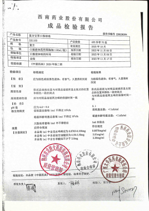 复方甘草口服溶液231103的封面