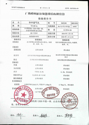 补中益气丸240102的封面