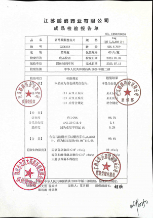 富马酸酮替芬片2306152的封面