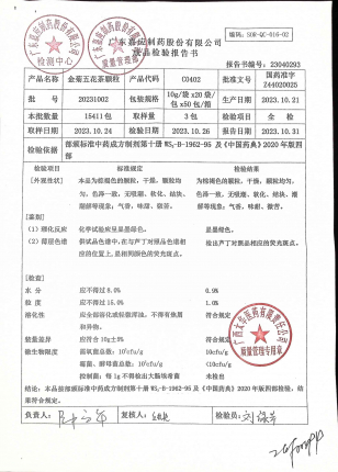 金菊五花茶颗粒20231002的封面