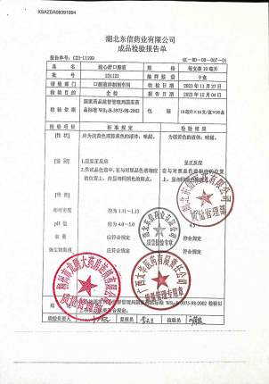脑心舒口服液231121的封面