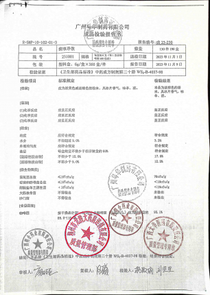 痰咳净散231001的封面