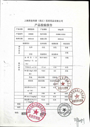 碳酸氢钠（食品添加剂）230606的封面