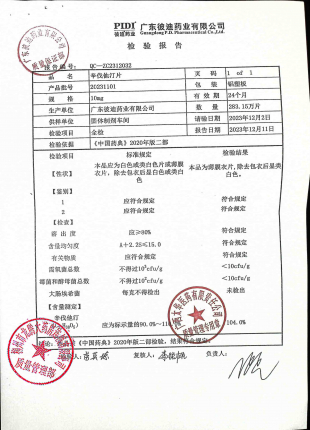 辛伐他汀片20231101的封面
