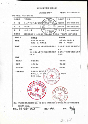玉合草含片20230412的封面