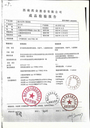 复方甘草口服溶液231103的封面
