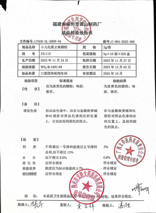 小儿化痰止咳颗粒231112的封面