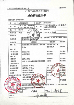 大黄碳酸氢钠片231001的封面