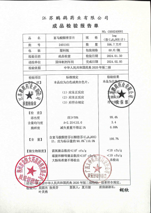 富马酸酮替芬片2401161的封面