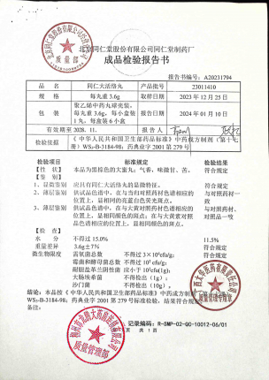 同仁大活络丸23011410的封面