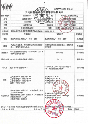 血塞通分散片20220714的封面