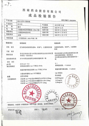 复方甘草口服溶液231103的封面
