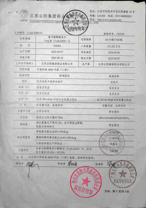 富马酸酮替芬片230903的封面