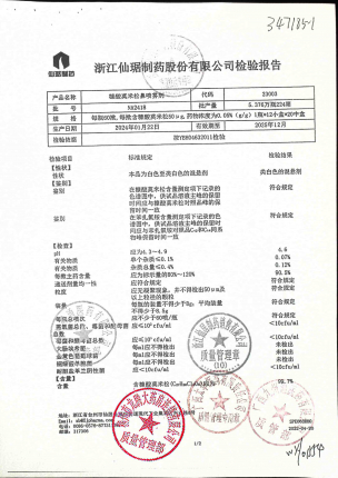 糠酸莫米松鼻喷雾剂NA2418的封面