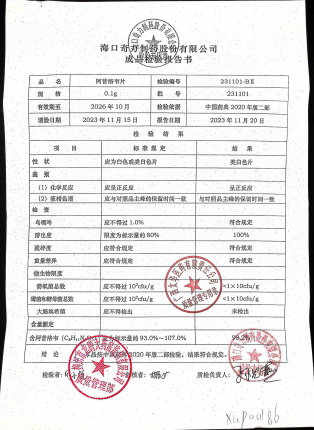 阿昔洛韦片231101的封面