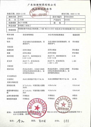二天油231001的封面