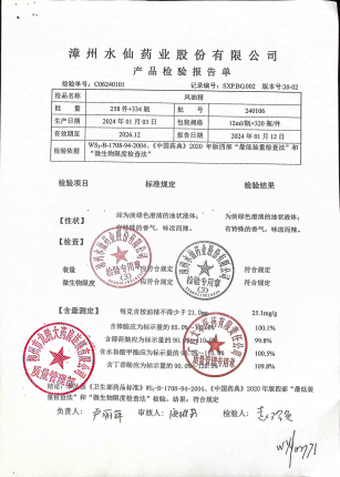 风油精240106的封面