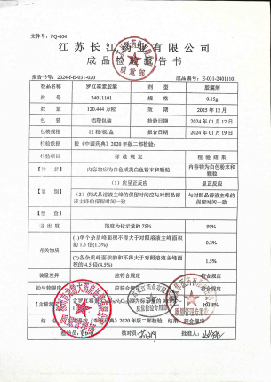 罗红霉素胶囊24011101的封面