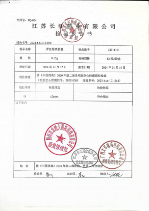 罗红霉素胶囊24011101的封面