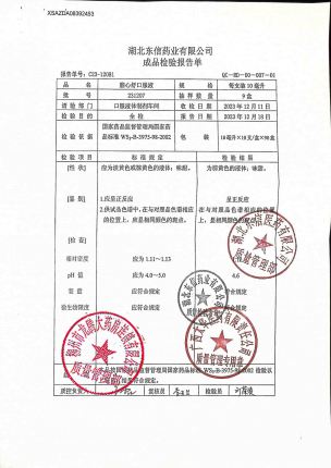 脑心舒口服液231207的封面