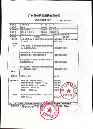 千柏鼻炎片(塑瓶)231006的封面
