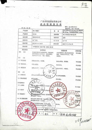 维C银翘片231101的封面