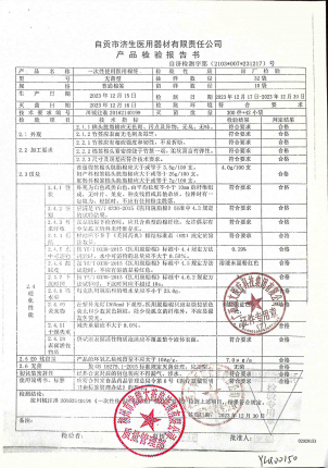 一次性使用医用棉签20231215的封面
