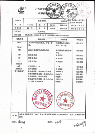 壮腰健肾丸231203的封面