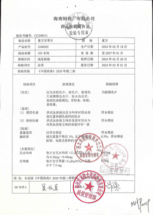 复方甘草片3240205的封面