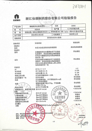 糠酸莫米松鼻喷雾剂NA2418的封面