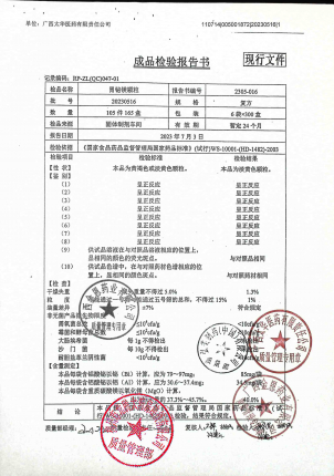 胃铋镁颗粒20230516的封面
