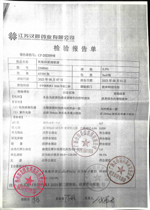 氧氟沙星滴眼液(珮夫人)2308041的封面