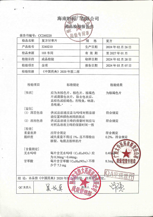 复方甘草片3240210的封面