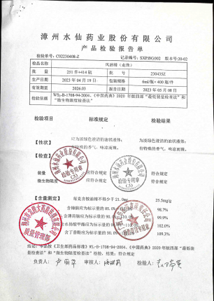 风油精（走珠型）230435Z的封面